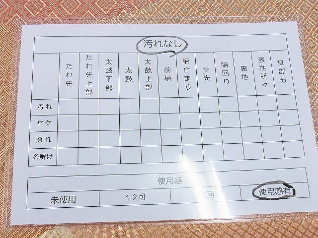 平和屋着物◎佐賀錦 六通柄袋帯 地紙吉祥文 金糸 逸品 BAAG0563jm