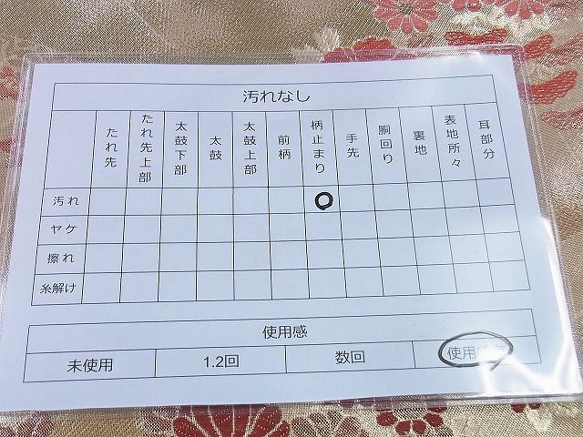 平和屋着物◎佐賀錦 六通柄袋帯 唐織 菊牡丹文 九百錦 金糸 逸品 BAAG0588jm