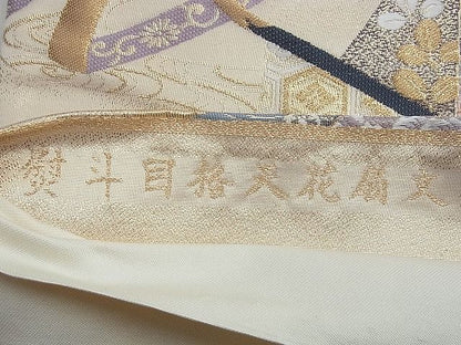 平和屋着物◎六通柄袋帯 唐織 熨斗目格天花扇文 金銀糸 逸品 BAAG4104du