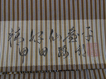 平和屋本店■極上　男性　人間国宝　甲田綏郎　精好仙台平　行燈袴　縞　逸品　未使用　DZAA1427kh4
