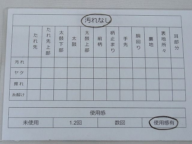 平和屋着物◎太鼓柄袋帯 寿松錦繍文 都路金錦 逸品 BAAF2021iy