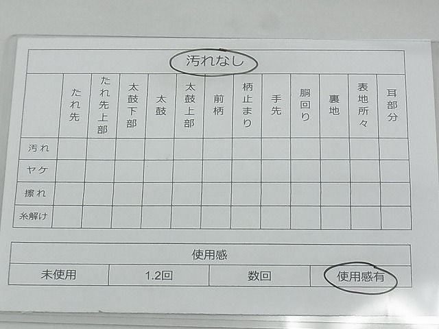 平和屋着物◎佐賀錦 六通柄袋帯 雲取吉祥遠山文 金糸 逸品 BAAF2046iy