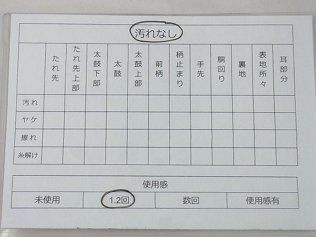 平和屋着物◎六通柄袋帯 唐織 束ね熨斗吉祥文 金銀糸 逸品 BAAF2102iy