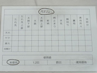 平和屋着物◎佐賀錦 六通柄袋帯 観世 金糸 落款あり 逸品 BAAF2170iy