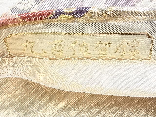 平和屋着物◎九百佐賀錦 六通柄袋帯 慶長 金銀糸 逸品 BAAG3149kj