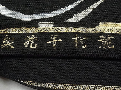 平和屋本店＊最高級 夏物 龍村平蔵製 太鼓柄 本袋帯 大巴水 黒地 金銀糸 逸品 CYAA0347s4