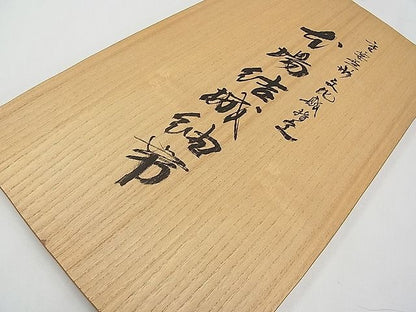 平和屋本店■極上　本場結城紬　重要無形文化財　太鼓柄袋帯　作家物　舞花文　金彩　上代45万　共箱付き　逸品　未使用　CYAA0369s4