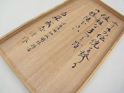 平和屋本店■極上　本場結城紬　重要無形文化財　太鼓柄袋帯　作家物　舞花文　金彩　上代45万　共箱付き　逸品　未使用　CYAA0369s4