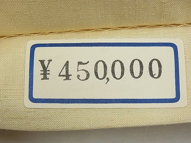 平和屋本店■極上　本場結城紬　重要無形文化財　太鼓柄袋帯　作家物　舞花文　金彩　上代45万　共箱付き　逸品　未使用　CYAA0369s4