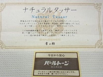 平和屋本店■極上 男性  京都染織メーカー・貴久樹謹製 野蚕糸 ナチュラルタッサー 単衣 濃色 ますいわ屋扱い 証紙付き　逸品　DZAA1474kh4