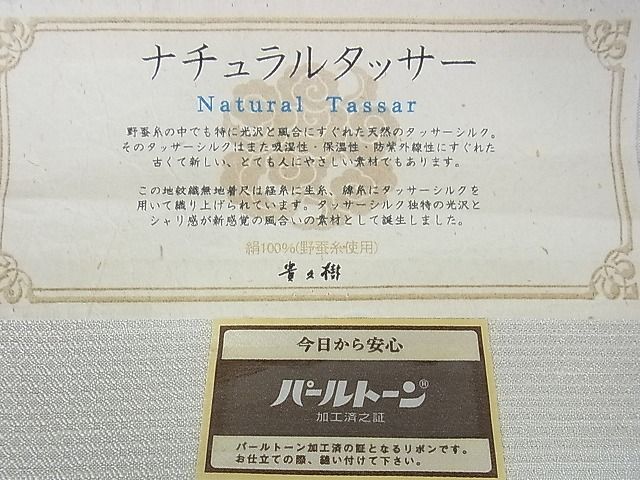 平和屋本店■極上 男性  京都染織メーカー・貴久樹謹製 野蚕糸 ナチュラルタッサー 単衣 濃色 ますいわ屋扱い 証紙付き　逸品　DZAA1474kh4