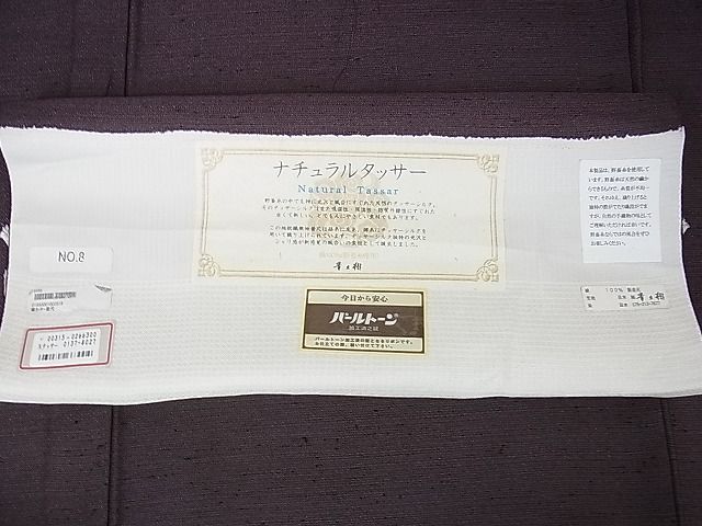 平和屋本店■極上 男性  京都染織メーカー・貴久樹謹製 野蚕糸 ナチュラルタッサー 単衣 濃色 ますいわ屋扱い 証紙付き　逸品　DZAA1474kh4