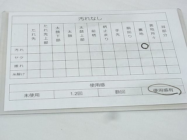 平和屋着物◎六通柄 本袋帯 洗雲錦 金銀糸 逸品 BAAG9621if