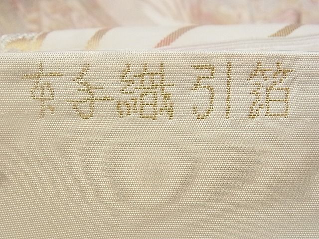 平和屋着物◎六通柄袋帯 向かい鳳凰正倉院文 金銀糸 逸品 BAAG9646if