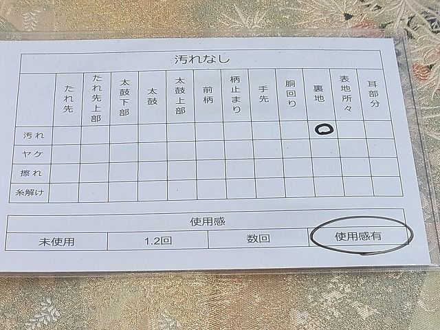 平和屋着物◎六通柄袋帯 流水鴛鴦秋草文 金糸 逸品 BAAG6265ea