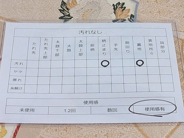 平和屋着物◎六通柄袋帯 唐織 地紙吉祥花文 金糸 逸品 BAAG6290ea