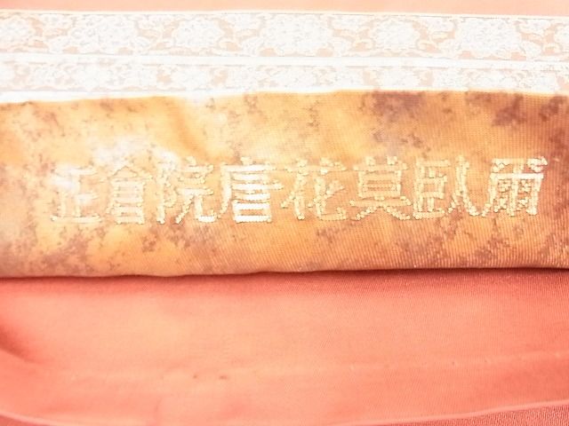 平和屋着物◎六通柄袋帯 正倉院唐花莫臥爾 金糸 逸品 BAAG5125ns