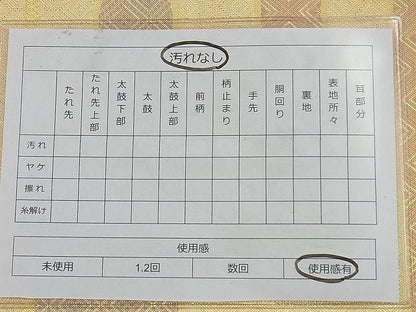 平和屋着物◎佐賀錦 六通柄袋帯 エ霞吉祥文 金糸 逸品 BAAG7372ph