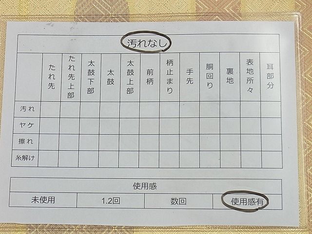 平和屋着物◎佐賀錦 六通柄袋帯 エ霞吉祥文 金糸 逸品 BAAG7372ph
