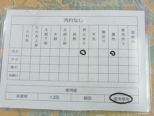 平和屋着物◎六通柄袋帯 ふくれ織り 宝相華 金糸 逸品 BAAG7389ph