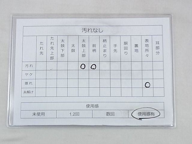 平和屋着物◎六通柄袋帯 狩猟文様 金糸 逸品 BAAH1232wk