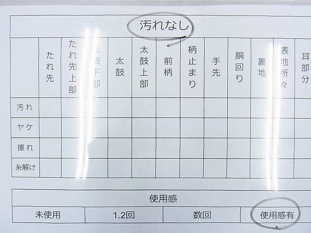 平和屋着物◎全通柄袋帯 斜線文 金糸 逸品 BAAH1024ns