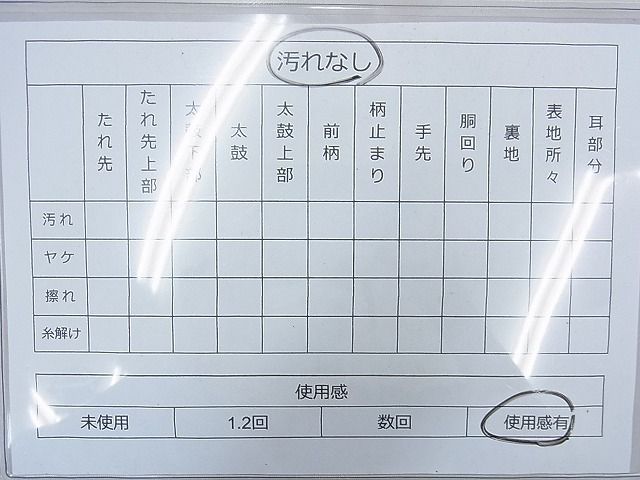 平和屋着物◎太鼓柄袋帯 流水籬秋草文 金彩 逸品 BAAH1016ns