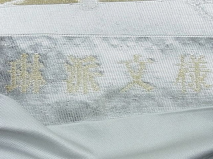 平和屋着物◎六通柄袋帯 琳派文様 金銀糸 逸品 BAAG6518xa