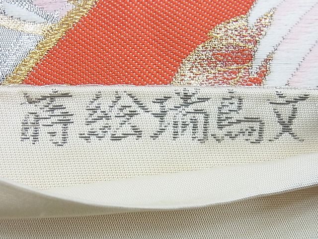 平和屋着物◎六通柄袋帯 唐織 蒔絵瑞鳥文 プラチナ箔 逸品 BAAG6570xa
