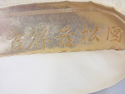 平和屋着物◎六通柄袋帯 唐織 吉祥若松図 引箔 逸品 BAAG5839jm