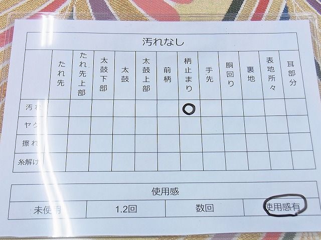 平和屋着物◎六通柄袋帯 唐織 吉祥若松図 引箔 逸品 BAAG5839jm