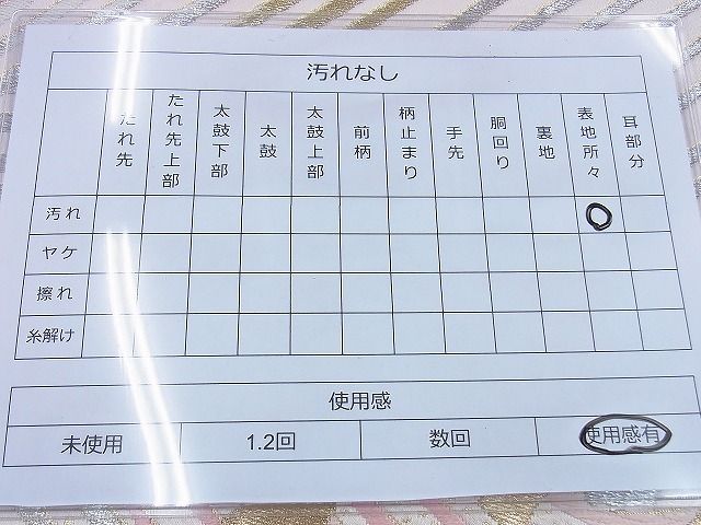 平和屋着物◎六通柄袋帯 唐織 立波箔散らし文様 金銀糸 逸品 BAAG5857jm