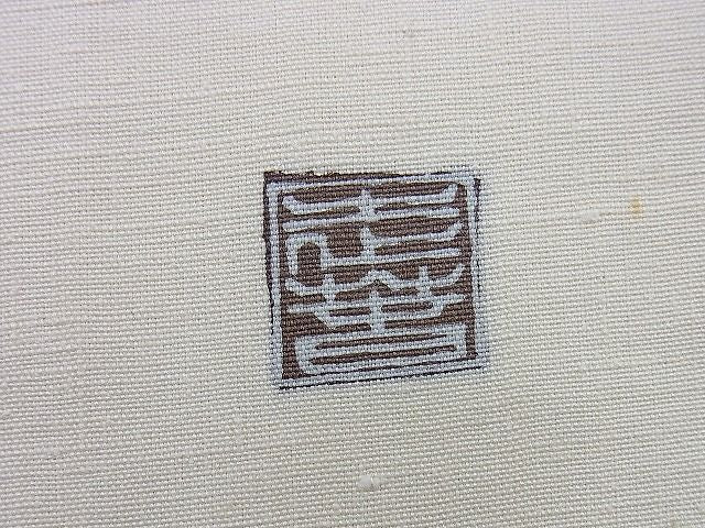 平和屋着物◎太鼓柄京袋帯 作家物 紬地 吉祥文 逸品 BAAG5874jm