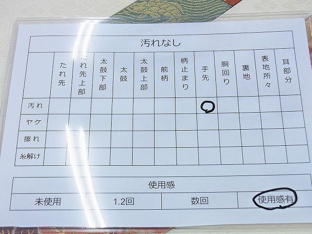 平和屋着物◎太鼓柄袋帯 切嵌 花唐草文 金糸 逸品 BAAG5875jm