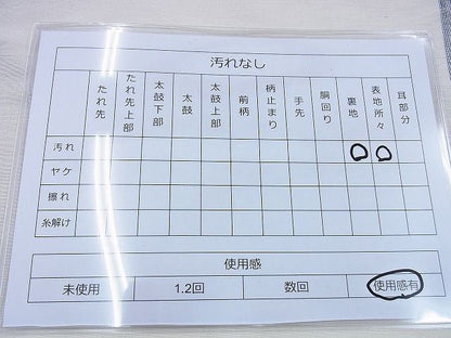 平和屋着物◎太鼓柄京袋帯 作家物 紬地 吉祥文 逸品 BAAG5874jm