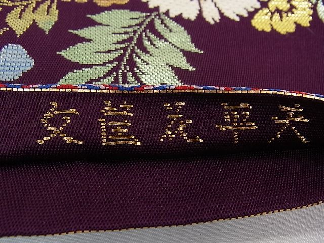 平和屋本店●最高級 龍村平蔵製 六通太鼓柄 本袋帯 唐織 天平花筐文 金銀糸 逸品 CZAA0571s4