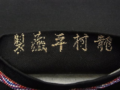 平和屋本店●最高級 龍村平蔵製 六通太鼓柄 本袋帯 追粉菊錦 黒地 金糸 逸品 CZAA0592s4