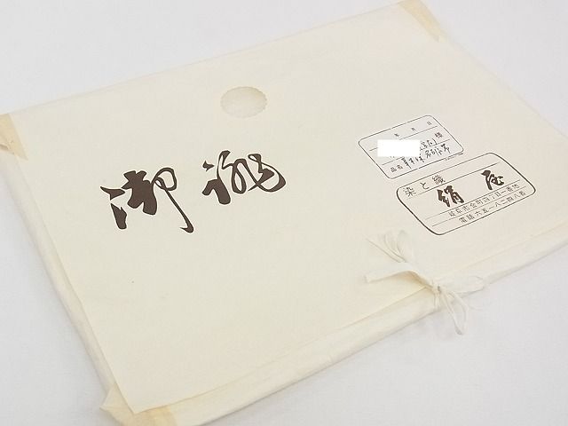 期間限定セール20％off●超希少 人間国宝 宗廣力三 郡上紬 九寸名古屋帯 吉野格子 草木染 たとう紙・コピー付き 逸品 未使用 CZAA0584s4