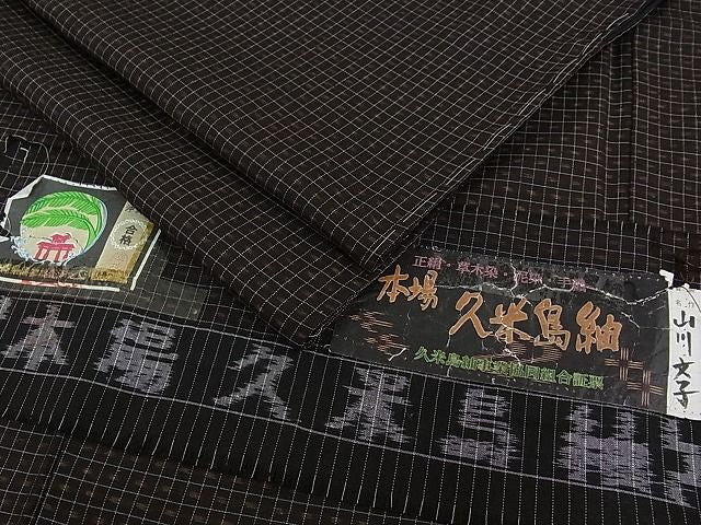 平和屋本店■極上　国指定重要無形文化財　本場久米島紬　山川文子作　手織　証紙付き　逸品　未使用　CZAA0630s4