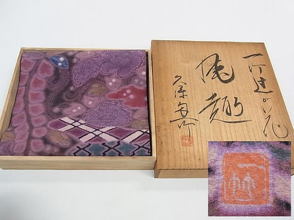平和屋本店●最高級　初代　久保田一竹　幻の辻が花　太鼓柄袋帯　開き仕立て　絞り　共箱付き　逸品　CZAA0562s4