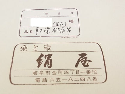 期間限定セール20％off●超希少 人間国宝 宗廣力三 郡上紬 九寸名古屋帯 吉野格子 草木染 たとう紙・コピー付き 逸品 未使用 CZAA0584s4