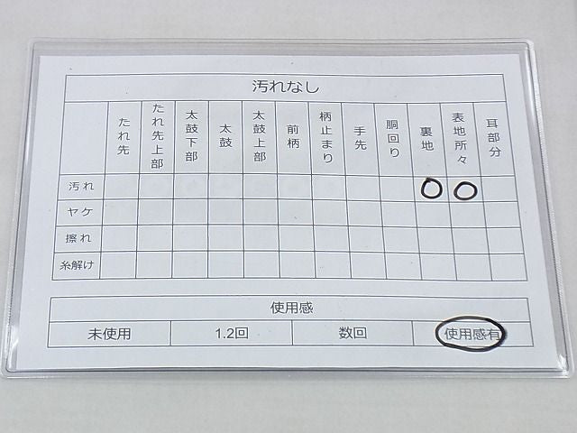 平和屋着物◎本箔佐賀錦 六通柄袋帯 献上巻文 金糸 逸品 BAAG4519th