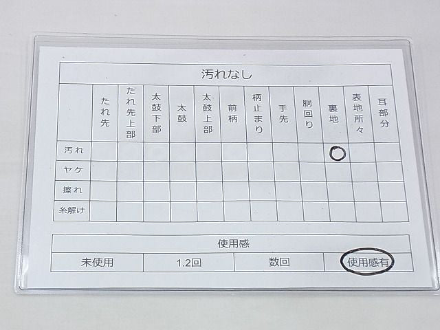 平和屋着物◎六通柄袋帯 裂取割付文 金糸 逸品 BAAH4612th
