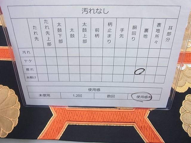 平和屋着物◎六通柄袋帯 唐織 正倉院毘沙門亀甲 黒地 金糸 逸品 BAAG6909cm