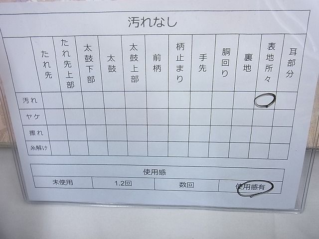 平和屋着物◎六通柄袋帯 唐織 七宝舞文 金糸 逸品 BAAG6904cm