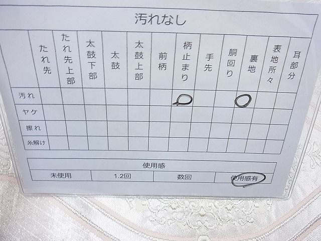 平和屋着物◎六通柄袋帯 唐織 正倉院立涌文様 金銀糸 逸品 BAAG6907cm