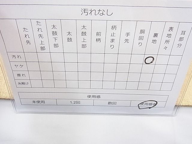 平和屋着物◎全通柄袋帯 綴れ 金糸 逸品 BAAG6934cm