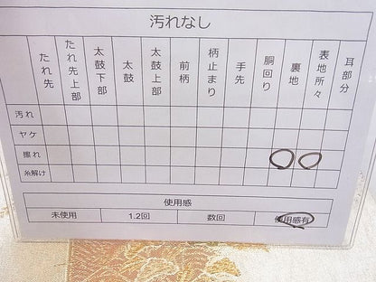 平和屋着物◎佐賀錦　六通柄袋帯　花鳥流水文　金糸　逸品　BAAG6983cm