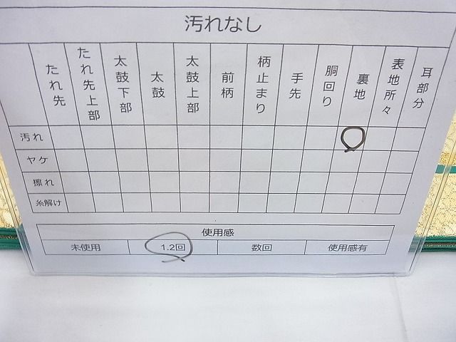 平和屋着物◎六通柄袋帯 几帳有職花文 金銀糸 逸品 BAAG6979cm
