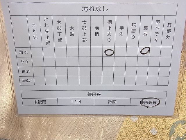 平和屋着物◎六通柄袋帯 切嵌花文 金糸 逸品 BAAH2221cm